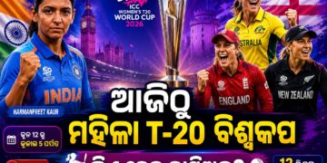 ଆଜିଠୁ ଆଇସିସି ମହିଳା ଟି୨୦ ବିଶ୍ବକପ ୨୦୨୬