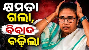 ମମତା ବାନାର୍ଜୀଙ୍କ ନାଁରେ ମାମଲା ରୁଜୁ
