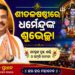 ପବିତ୍ର ଶୀତଳ ଷଷ୍ଠୀ’ ଅବସରରେ କେନ୍ଦ୍ରମନ୍ତ୍ରୀଙ୍କ ଶୁଭେଚ୍ଛା