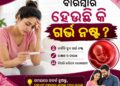 ଗର୍ଭପାତର ମୁଖ୍ୟ କାରଣ କ’ଣ?