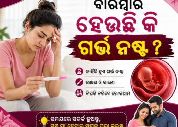 ଗର୍ଭପାତର ମୁଖ୍ୟ କାରଣ କ’ଣ?