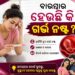 ଗର୍ଭପାତର ମୁଖ୍ୟ କାରଣ କ’ଣ?