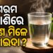 ସକାଳୁ ଖାଲି ପେଟରେ ଉଷୁମ ପାଣି ପିଇବାର ଉପକାରିତା