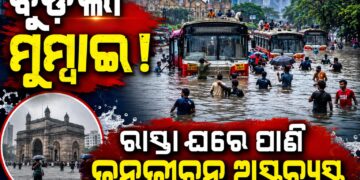 ମୌସୁମୀ ବର୍ଷାରେ ବେହାଲ ମହାରାଷ୍ଟ୍ର: ରାତିରୁ ଛେଚୁଛି, ଜମା ଛାଡ଼ୁନି