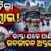 ମୌସୁମୀ ବର୍ଷାରେ ବେହାଲ ମହାରାଷ୍ଟ୍ର: ରାତିରୁ ଛେଚୁଛି, ଜମା ଛାଡ଼ୁନି