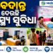 ବେଦାନ୍ତ ଲାଞ୍ଜିଗଡ଼ର ଶିବପଦର ପଞ୍ଚାୟତରେ ସ୍ୱାସ୍ଥ୍ୟ ଶିବିର ଆୟୋଜନ