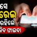 ମାସେ ସ୍ମାର୍ଟଫୋନଠାରୁ ଦୂରେଇ ରହିଲେ ମିଳିବ ଏହିସବୁ ଫାଇଦା