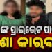 ପ୍ରାଇଭେଟ୍ ପାର୍ଟରେ ଲୁଚାଇ କରୁଥିଲେ ନିଶା କାରବାର, ଏମିତି ଧରିଲା ପୋଲିସ