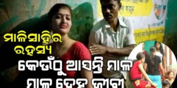 International Sex Workers Day: କାହାଣୀ ମାଳିସାହିର….