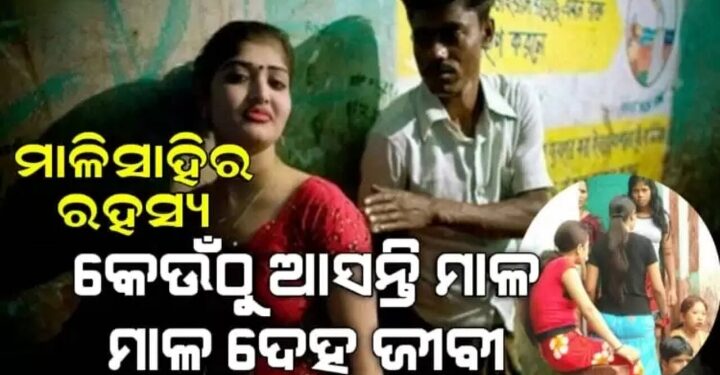 International Sex Workers Day: କାହାଣୀ ମାଳିସାହିର….