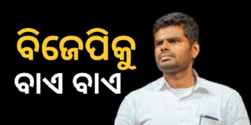 ବିଜେପି ଛାଡିଲେ ଅନ୍ନାମଲାଇ