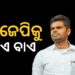 ବିଜେପି ଛାଡିଲେ ଅନ୍ନାମଲାଇ