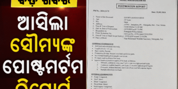 ଆସିଲା ସୌମ୍ୟଙ୍କ ପୋଷ୍ଟମର୍ଟମ ରିପୋର୍ଟ