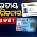 ଭାରତୀୟ ନାଗରିକତାର ପ୍ରମାନପତ୍ର କଣ?