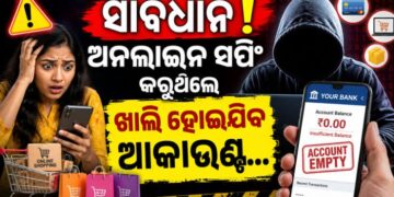ଅନଲାଇନ ସପିଂ କରୁଛନ୍ତି କି ? ତେବେ ହୋଇଯାଆନ୍ତୁ ସାବଧାନ