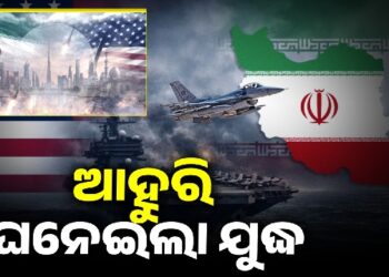 ଆମେରିକା-ଇରାନ ବିବାଦ ଚରମ ସୀମାରେ…