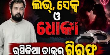 ବନ୍ଧାହେଲେ ରସିକିଆ ଡାକ୍ତର, ମହିଳାଙ୍କୁ….