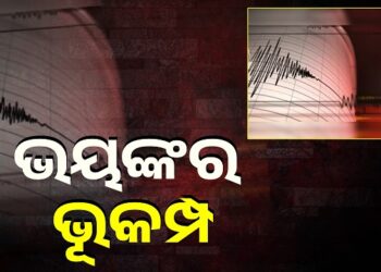ଫିଲିପାଇନ୍ସର ମିଣ୍ଡାନାଓ ଅଞ୍ଚଳରେ ଭୟଙ୍କର ଭୂମିକମ୍ପ