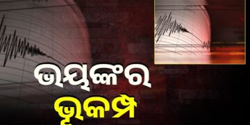 ଫିଲିପାଇନ୍ସର ମିଣ୍ଡାନାଓ ଅଞ୍ଚଳରେ ଭୟଙ୍କର ଭୂମିକମ୍ପ