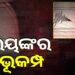 ଫିଲିପାଇନ୍ସର ମିଣ୍ଡାନାଓ ଅଞ୍ଚଳରେ ଭୟଙ୍କର ଭୂମିକମ୍ପ