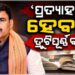 ସ୍କୁଲକୁ ଦିଆଯିବ ସଂଶୋଧିତ ପୁସ୍ତକ: ଗଣଶିକ୍ଷା ମନ୍ତ୍ରୀ