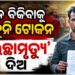 ରାଷ୍ଟ୍ରପତିଙ୍କ ନିକଟରେ ‘ଇଚ୍ଛାମୃତ୍ୟୁ’ ପାଇଁ ଆବେଦନ କଲେ ଯୁବ ଚାଷୀ