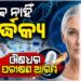 ଆଉ ଆସିବ ନାହିଁ ବାର୍ଦ୍ଧକ୍ୟ!