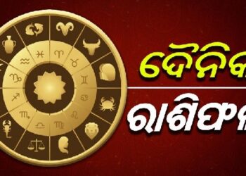 ଆଜି ଏହି ରାଶିର ବ୍ୟକ୍ତିଙ୍କ ଭାଗ୍ୟରେ ଅଛି ଧନଯୋଗ