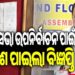 ରାଜ୍ୟସଭା ଉପନିର୍ବାଚନ ପାଇଁ ପ୍ରକାଶ ପାଇଲା ବିଜ୍ଞପ୍ତି