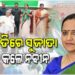 BJD ରେ ସୁଜାତାଙ୍କ ଯୋଗଦାନ, ଏମିତି କହିଲେ ନବୀନ
