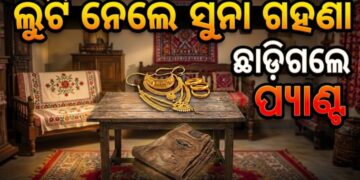 ଘରୁ ଲୁଟିନେଲେ ସୁନା ଗହଣା, ଛାଡ଼ିଗଲେ ପ୍ୟାଣ୍ଟ