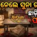 ଘରୁ ଲୁଟିନେଲେ ସୁନା ଗହଣା, ଛାଡ଼ିଗଲେ ପ୍ୟାଣ୍ଟ