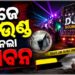 DJର ପ୍ରଚଣ୍ଡ ଶବ୍ଦ ନେଲା ମହିଳାଙ୍କ ଜୀବନ