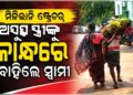 ମିଳିଲାନି ଷ୍ଟ୍ରେଚର୍‌, କାନ୍ଧରେ ବୁହାହେଲେ ରୋଗୀ