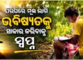 ମାନସଙ୍କ ସଙ୍ଘର୍ଷର କାହାଣୀ