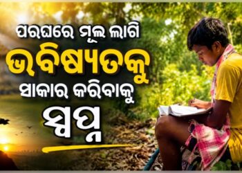 ମାନସଙ୍କ ସଙ୍ଘର୍ଷର କାହାଣୀ