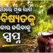 ମାନସଙ୍କ ସଙ୍ଘର୍ଷର କାହାଣୀ