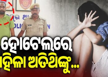ବଙ୍ଗୀୟ ମହିଳାଙ୍କୁ ଦୁଷ୍କର୍ମ ଅଭିଯୋଗ