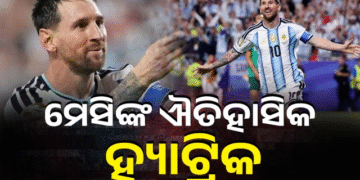 ଆର୍ଜେଣ୍ଟିନାର ଷ୍ଟାର ଫୁଟବଲର ଲିଓନେଲ ମେସିଙ୍କ ଐତିହାସିକ ହ୍ୟାଟ୍ରିକ