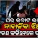 ସ୍କୁଲ ଛାତ୍ରୀଙ୍କୁ ଘରୁ ଜବରଦସ୍ତ ଅପହରଣ
