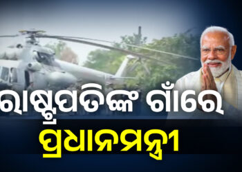 ପାହାଡ଼ପୁରରେ ପ୍ରଧାନମନ୍ତ୍ରୀ ନରେନ୍ଦ୍ର ମୋଦି