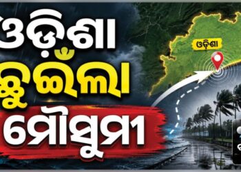 ଓଡ଼ିଶା ଛୁଇଁଲା ମୌସୁମୀ ବାୟୁ