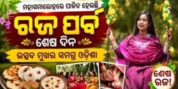 ଦୋଳି ଖେଳ ସହ ପିଠାପଣାର ଆସର, ଆଜି ଶେଷ ରଜ