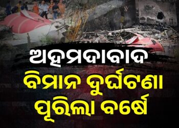 ମନରୁ ଲିଭୁନି ସେହି କାଳଦିନ, ଆଜିର ଦିନରେ ଯାଇଥିଲା ୨୬୦ ଜୀବନ