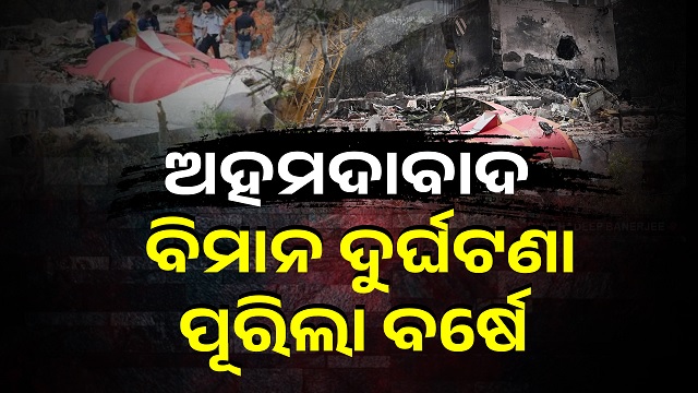 ମନରୁ ଲିଭୁନି ସେହି କାଳଦିନ, ଆଜିର ଦିନରେ ଯାଇଥିଲା ୨୬୦ ଜୀବନ