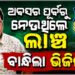 ଗିରଫ ହେଲେ ଲାଞ୍ଚୁଆ ନିର୍ବାହୀ ଯନ୍ତ୍ରୀ