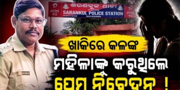 ମହଙ୍ଗା ପଡିଲା ମହିଳାଙ୍କୁ ପ୍ରେମ ନିବେଦନ, ବଦଳିଲେ IIC
