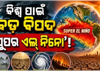 Super El Niño : ସୁପର ଏଲ୍ ନିନୋ କଣ?