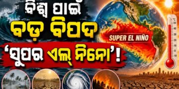 Super El Niño : ସୁପର ଏଲ୍ ନିନୋ କଣ?