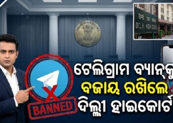 ଟେଲିଗ୍ରାମ ଉପରେ ଦିଲ୍ଲୀ ହାଇକୋର୍ଟଙ୍କ ଗୁରୁତ୍ୱପୂର୍ଣ ରାୟ